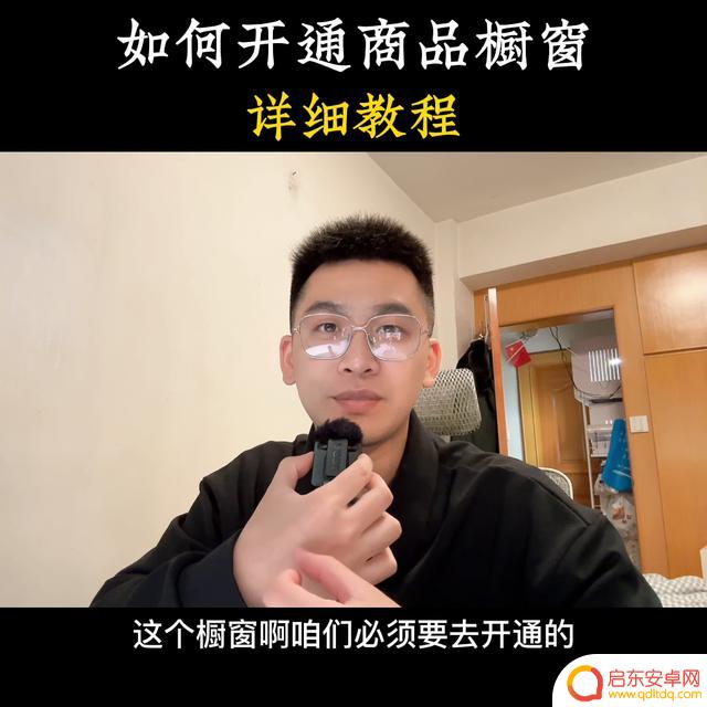 抖音商品橱窗的视频(抖音商品橱窗的视频怎么拍)