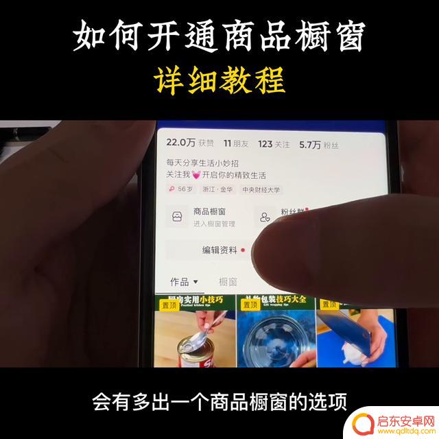 抖音商品橱窗的视频(抖音商品橱窗的视频怎么拍)
