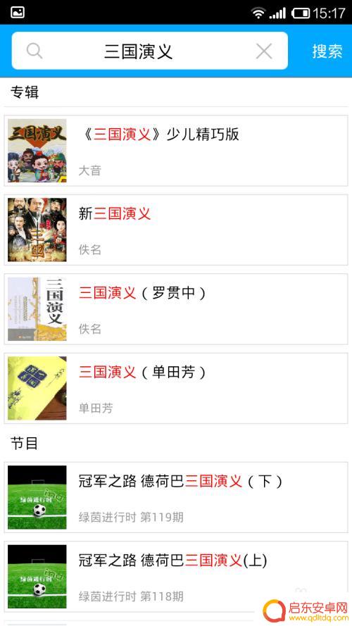 广播手机怎么听 手机怎么收听电台广播