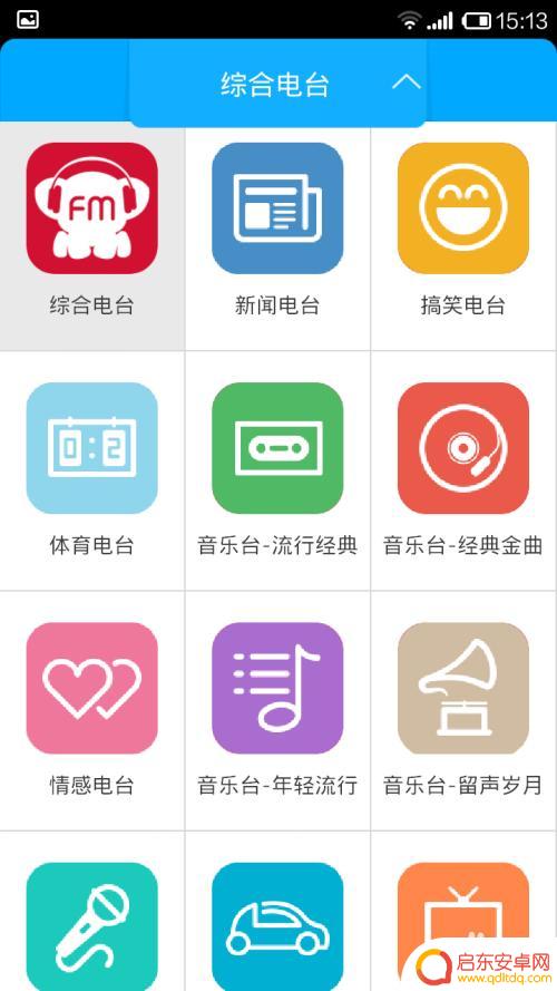 广播手机怎么听 手机怎么收听电台广播