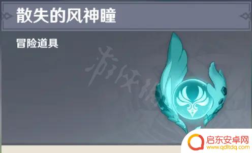 原神风神瞳碎片 《原神》风神瞳详细位置图解