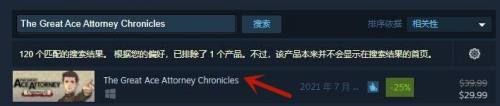 大逆转裁判steam买不了 大逆转裁判steam购买指南