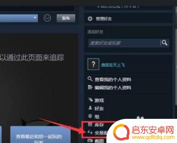 新版steam怎么交易 steam如何发送交易报价教程