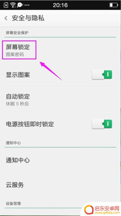 oppo手机怎样设置锁屏图案 OPPO手机如何设置图案锁密码