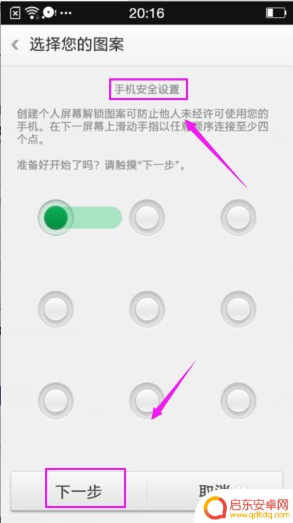 oppo手机怎样设置锁屏图案 OPPO手机如何设置图案锁密码