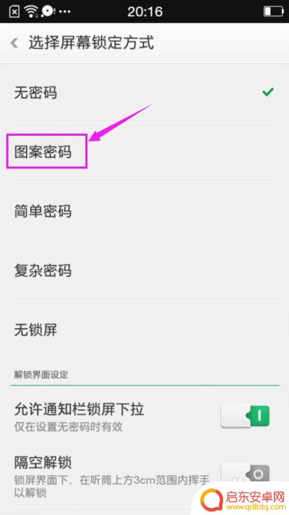 oppo手机怎样设置锁屏图案 OPPO手机如何设置图案锁密码