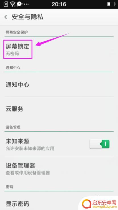 oppo手机怎样设置锁屏图案 OPPO手机如何设置图案锁密码