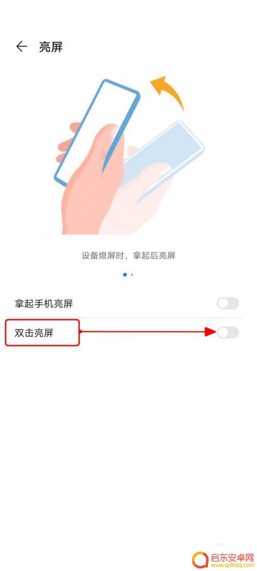 华为手机如何触屏点亮 华为手机如何设置双击唤醒屏幕