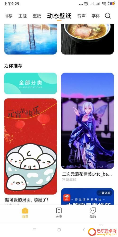 乐视2手机来电秀怎么设置 手机来电秀设置方法