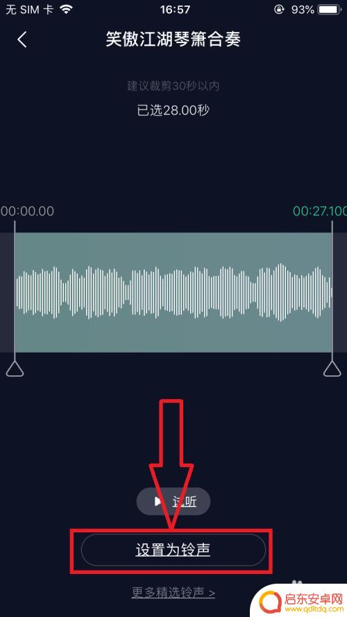 苹果手机怎么设置其他铃声歌曲 如何使用第三方软件给iPhone换自定义铃声