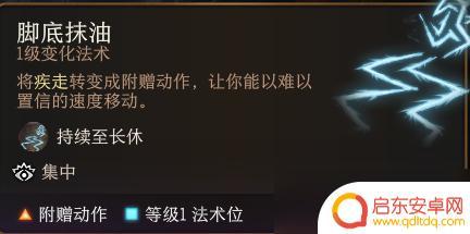 博德之门脚底抹油 博德之门3脚底抹油效果怎么样