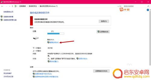 手机如何删除备份系统 如何在Win10中删除备份和系统映像