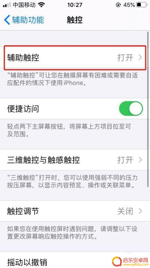 苹果手机如何设置原点截屏 iPhone设置小圆点截屏教程