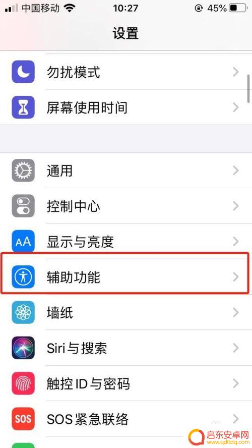 苹果手机如何设置原点截屏 iPhone设置小圆点截屏教程