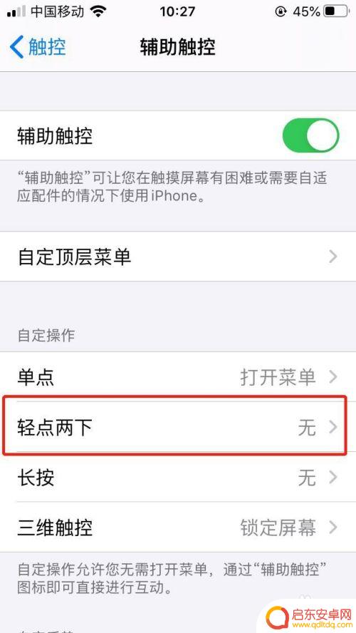 苹果手机如何设置原点截屏 iPhone设置小圆点截屏教程