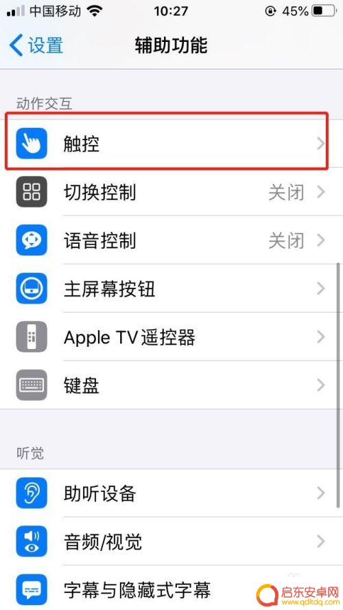 苹果手机如何设置原点截屏 iPhone设置小圆点截屏教程