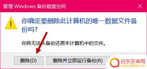 手机如何删除备份系统 如何在Win10中删除备份和系统映像
