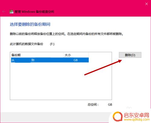 手机如何删除备份系统 如何在Win10中删除备份和系统映像