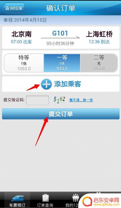 手机怎么定火车票 手机上如何预订火车票