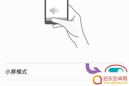 华为手机怎么单手模式切换 华为手机单手模式开启方法