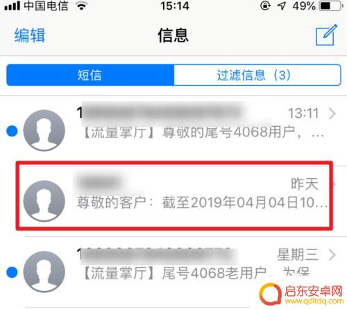 萍果手机怎么屏蔽 怎么在iPhone苹果手机上屏蔽垃圾短信