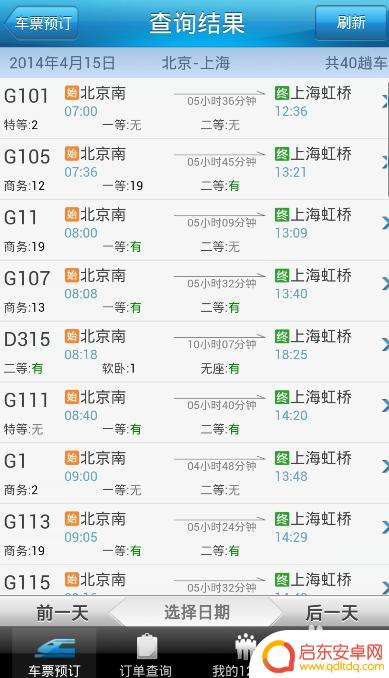 手机怎么定火车票 手机上如何预订火车票