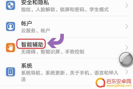 华为手机怎么单手模式切换 华为手机单手模式开启方法