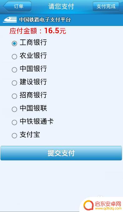 手机怎么定火车票 手机上如何预订火车票