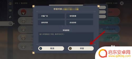 原神骂人怎么举报 原神游戏举报流程
