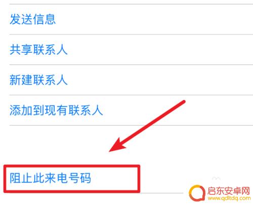 萍果手机怎么屏蔽 怎么在iPhone苹果手机上屏蔽垃圾短信