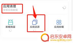 安卓手机怎么设置还原软件设置 手机应用数据如何还原