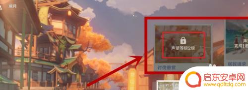 原神璃月声望如何看到几级 璃月声望任务怎么触发