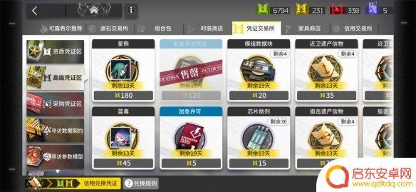 明日方舟十黄票 《明日方舟》黄票换寻访需要多少