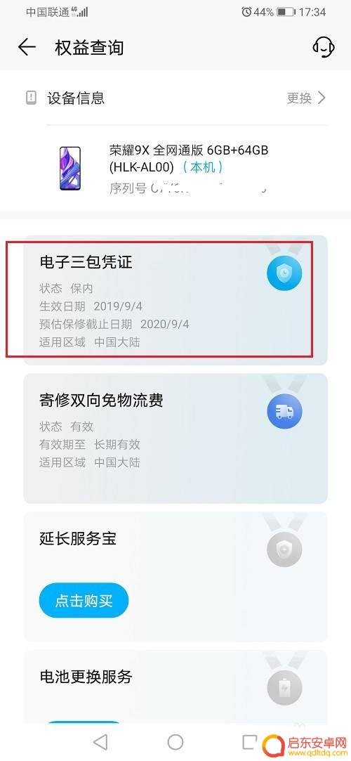 荣耀怎么确认是不是新手机 华为荣耀手机怎么辨别新旧