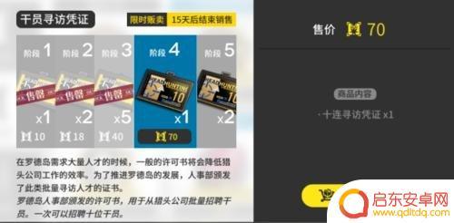 明日方舟十黄票 《明日方舟》黄票换寻访需要多少