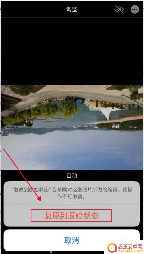 苹果手机怎么还原修改过的照片 苹果手机修改过的照片恢复方法