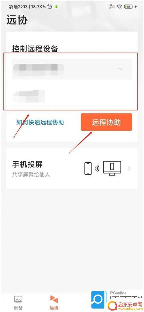 手机能否远程操作电脑 手机远程控制电脑教程