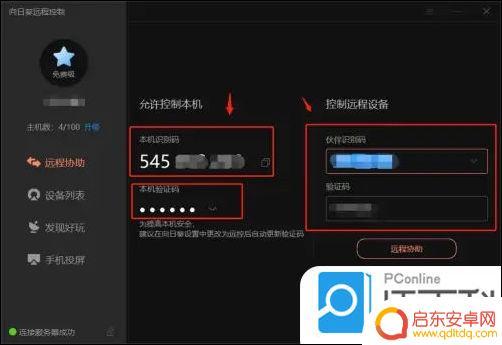 手机能否远程操作电脑 手机远程控制电脑教程