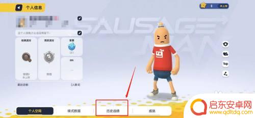 在什么地方能看到香肠派对 香肠派对历史战绩在哪里可以找到