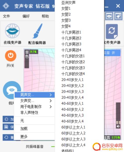 如何让手机自动变声 手机通话变声器使用方法