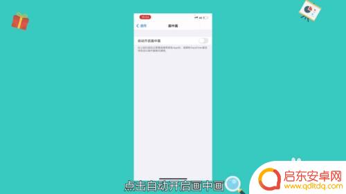 苹果手机12如何切屏 苹果12如何进行分屏操作