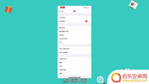 苹果手机12如何切屏 苹果12如何进行分屏操作