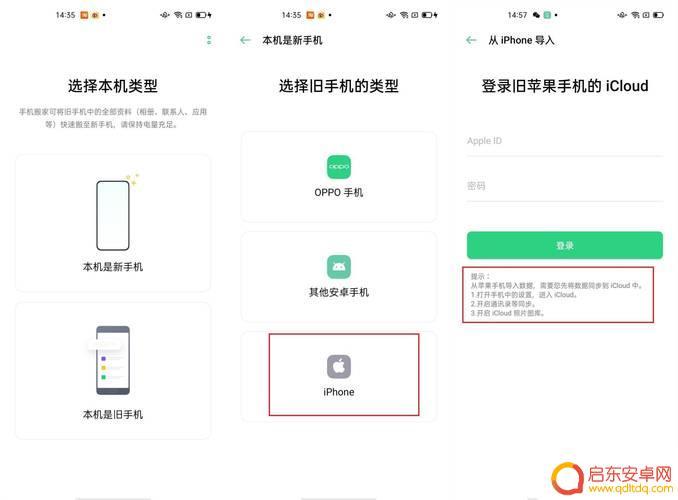 华为和oppo怎么手机搬家 华为手机数据迁移到oppo手机的方法