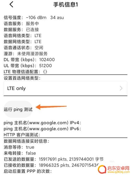 手机怎么设置pingid 手机如何利用Ping测试网络延迟