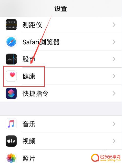 苹果手机怎么解除健康 iPhone手机如何删除健康数据记录