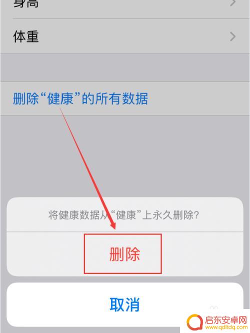 苹果手机怎么解除健康 iPhone手机如何删除健康数据记录