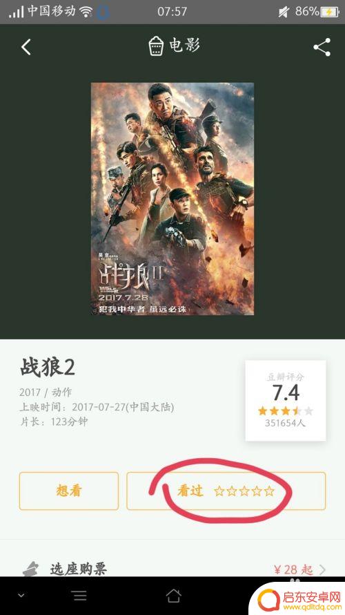 豆瓣电影手机怎么评分 如何在豆瓣上评分电影