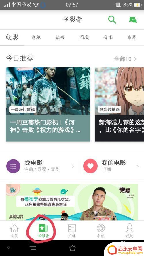 豆瓣电影手机怎么评分 如何在豆瓣上评分电影