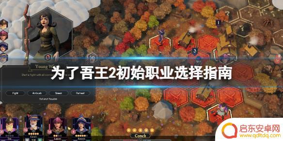 为了吾王2学识点数 《为了吾王2》初始职业选择指南