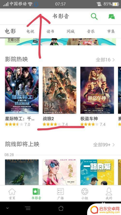 豆瓣电影手机怎么评分 如何在豆瓣上评分电影